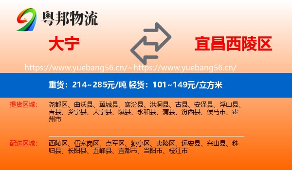 大宁到西陵区物流