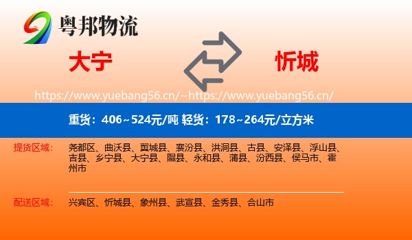 大宁到忻城县物流