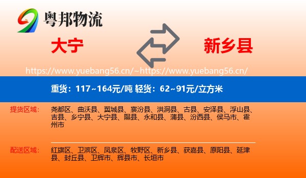 大宁到新乡县物流