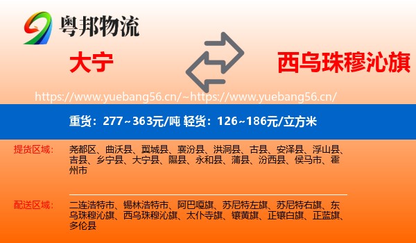 大宁到西乌珠穆沁旗物流