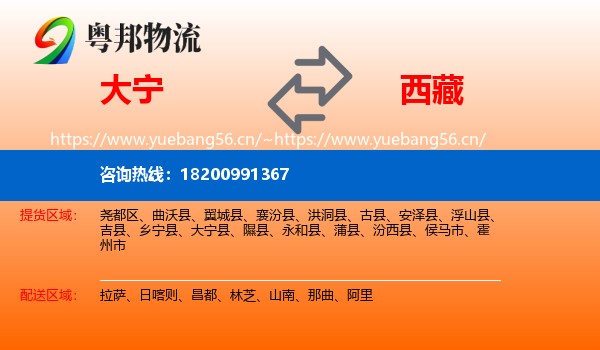 大宁到西藏物流