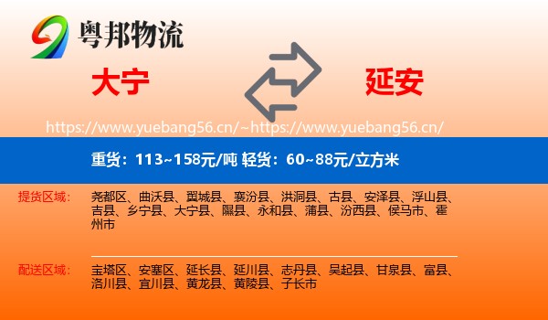 大宁到延安物流