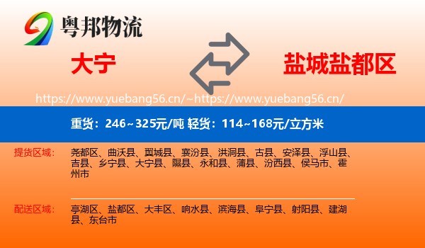 大宁到盐都区物流