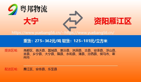 大宁到雁江区物流
