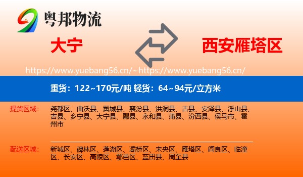 大宁到雁塔区物流