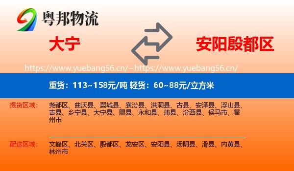 大宁到殷都区物流