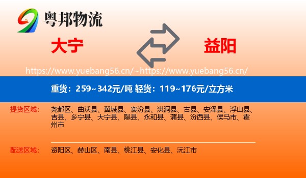 大宁到益阳物流