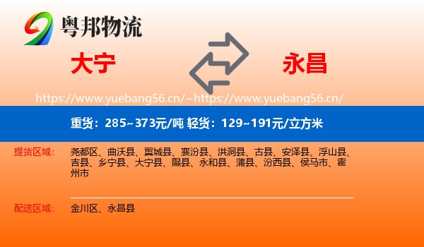 大宁到永昌县物流