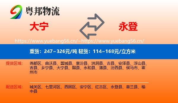 大宁到永登县物流