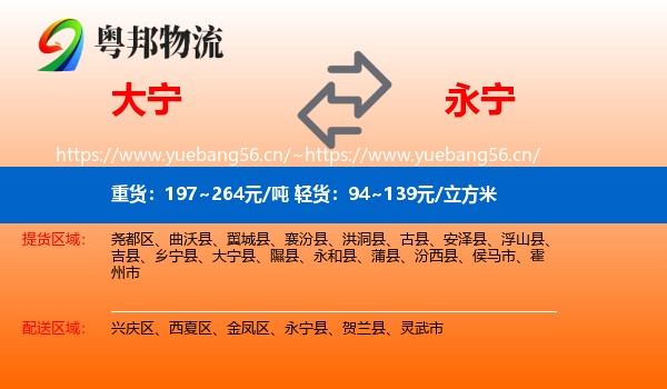 大宁到永宁县物流