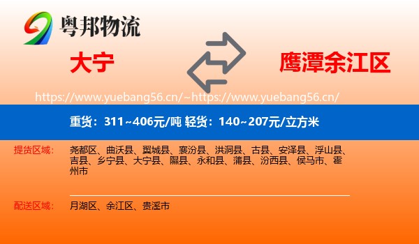 大宁到余江区物流