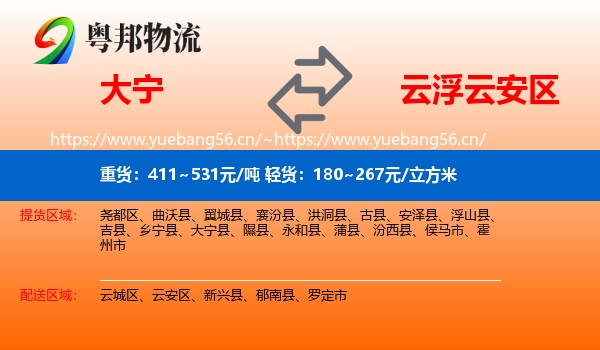 大宁到云安区物流