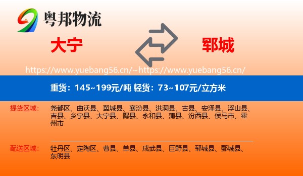 大宁到郓城县物流