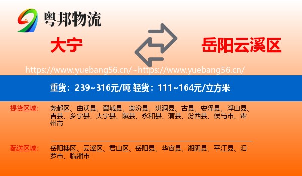 大宁到云溪区物流