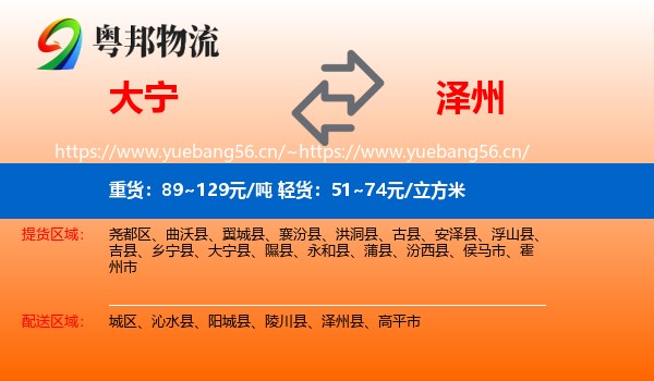 大宁到泽州县物流
