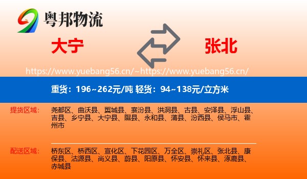 大宁到张北县物流