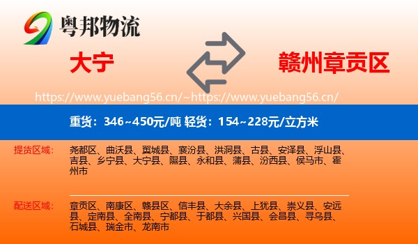 大宁到章贡区物流