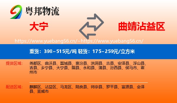 大宁到沾益区物流