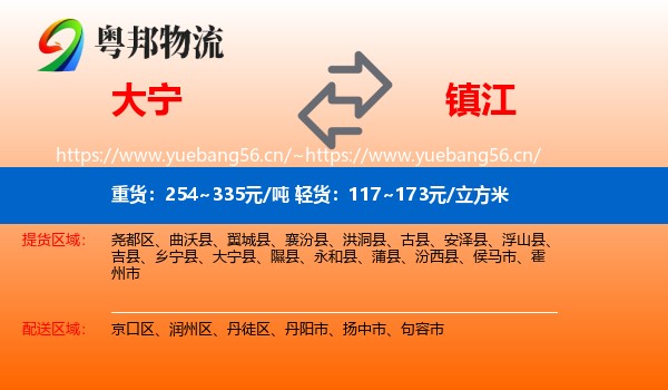 大宁到镇江物流