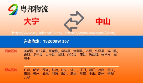 大宁到中山物流