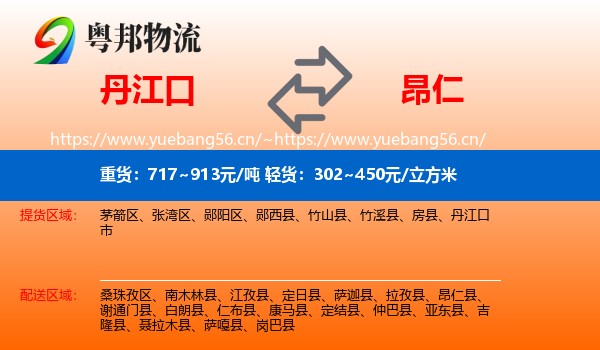 丹江口到昂仁县物流