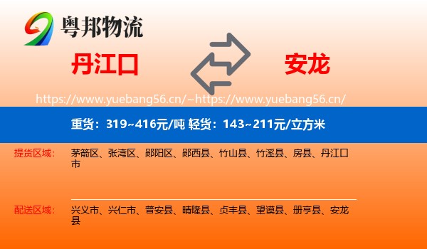 丹江口到安龙县物流