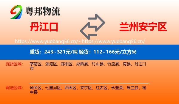 丹江口到安宁区物流