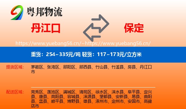 丹江口到保定物流