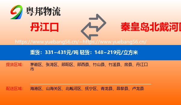 丹江口到北戴河区物流