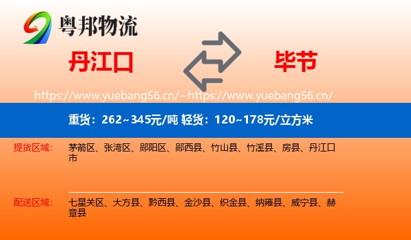 丹江口到毕节物流