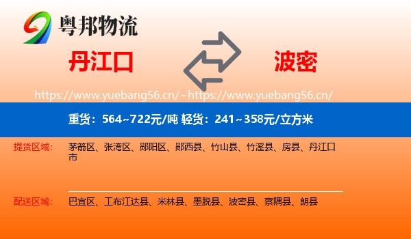 丹江口到波密县物流