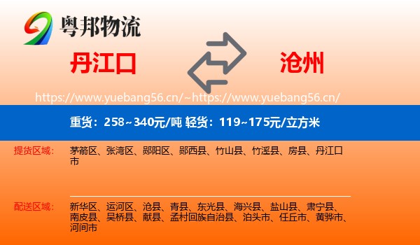 丹江口到沧州物流