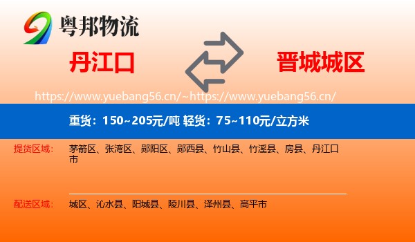 丹江口到城区物流