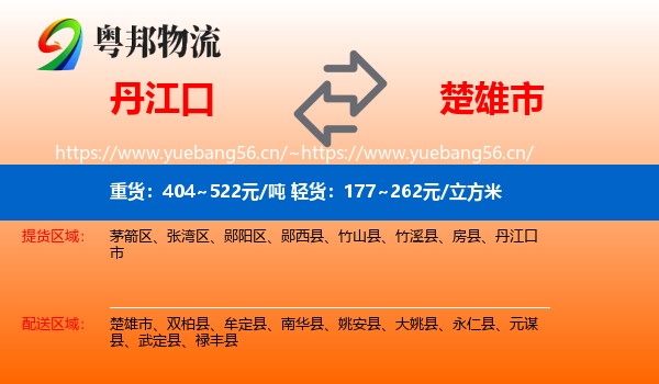 丹江口到楚雄市物流