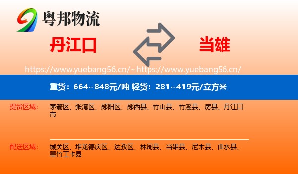 丹江口到当雄县物流
