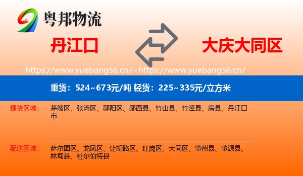 丹江口到大同区物流