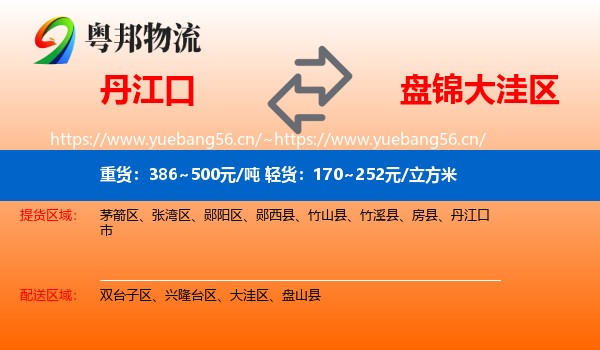 丹江口到大洼区物流
