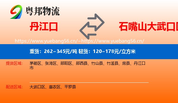 丹江口到大武口区物流