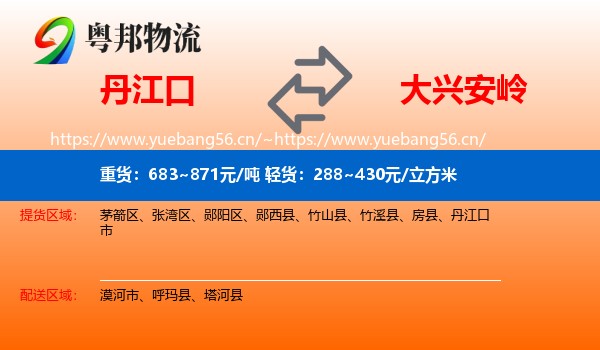 丹江口到大兴安岭物流