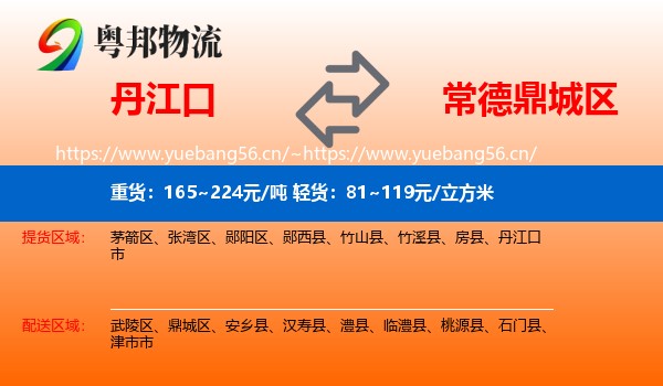 丹江口到鼎城区物流