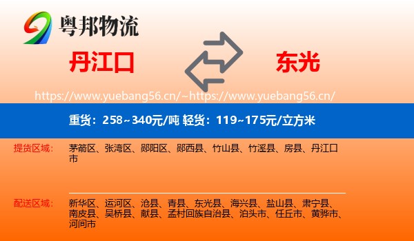丹江口到东光县物流