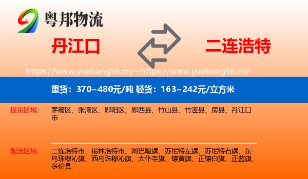 丹江口到二连浩特市物流