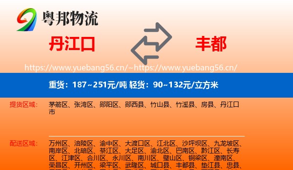 丹江口到丰都县物流