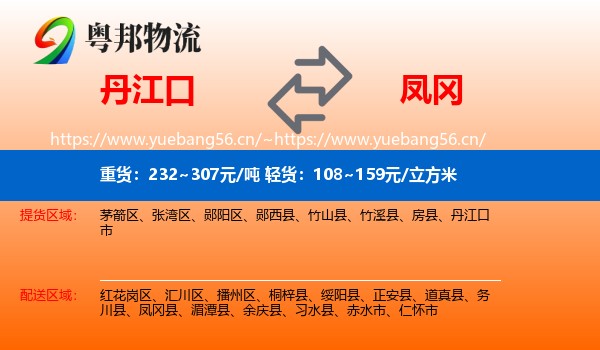 丹江口到凤冈县物流
