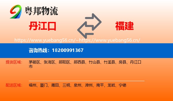 丹江口市到福建物流专线