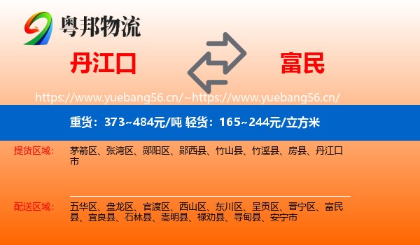 丹江口到富民县物流