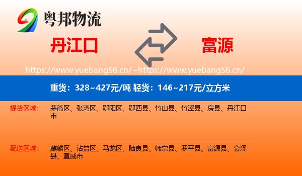 丹江口到富源县物流
