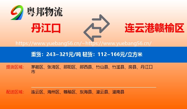 丹江口到赣榆区物流