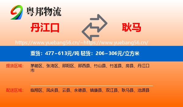 丹江口到耿马县物流