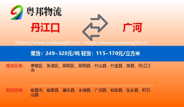 丹江口到广河县物流